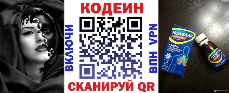 Кодеиновый сироп Lean Purple Drank  Валуйки 
